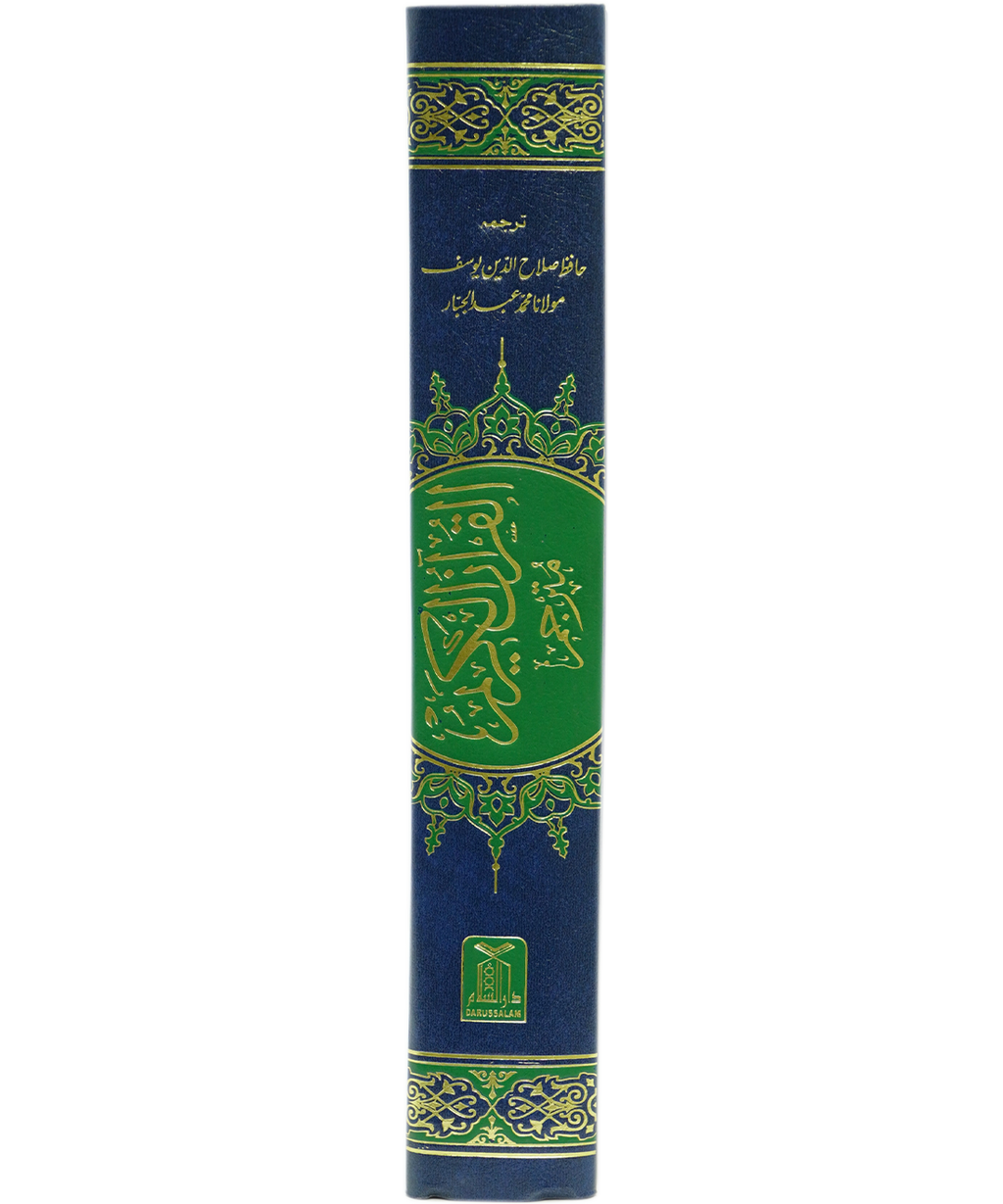 Al-Quran Al-Kareem Mutarjam