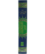 Al-Quran Al-Kareem Mutarjam