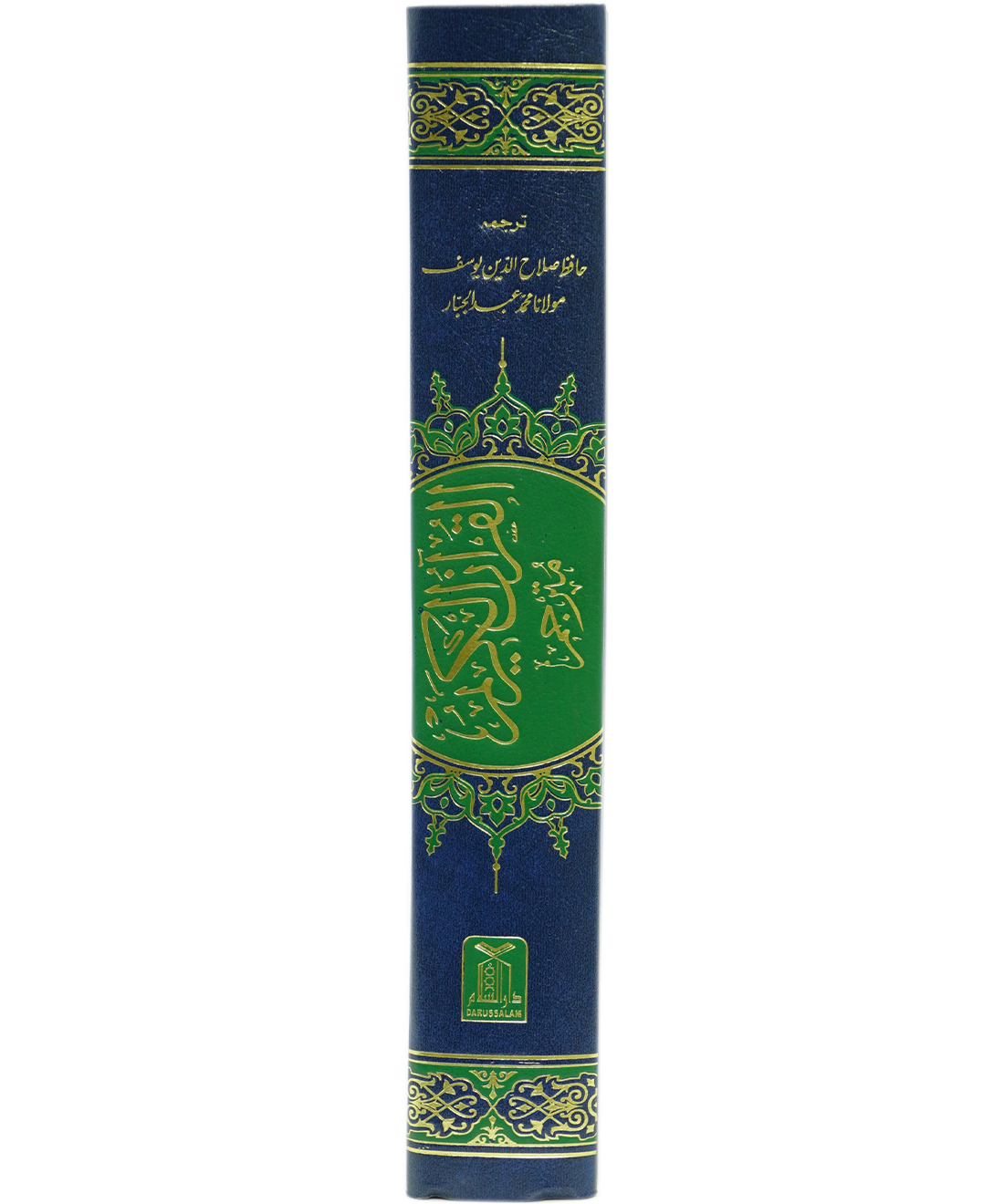 Al-Quran Al-Kareem Mutarjam
