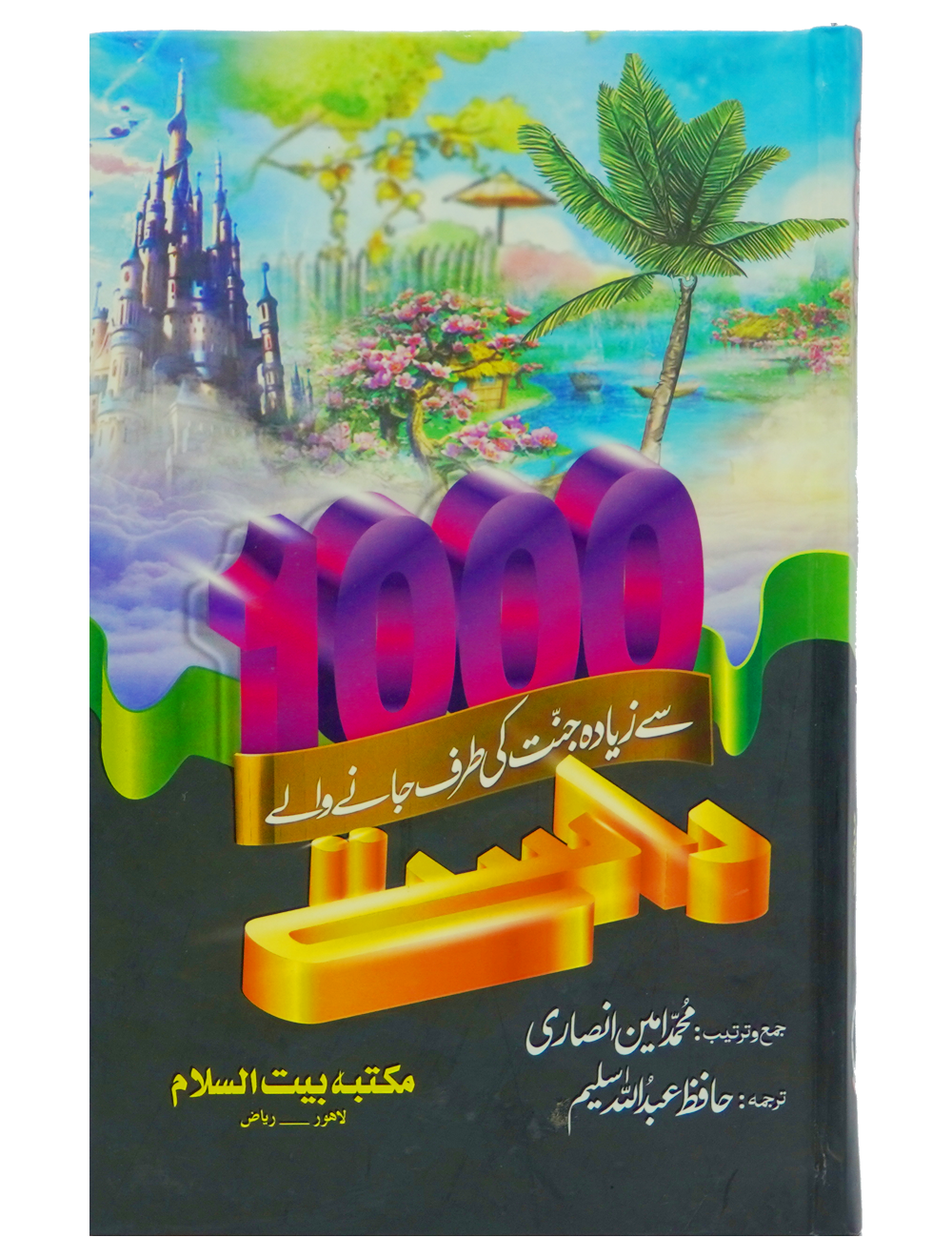 1000 se zyada jannat ki tarf jany waly Rasty Main image