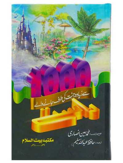 1000 se zyada jannat ki tarf jany waly Rasty