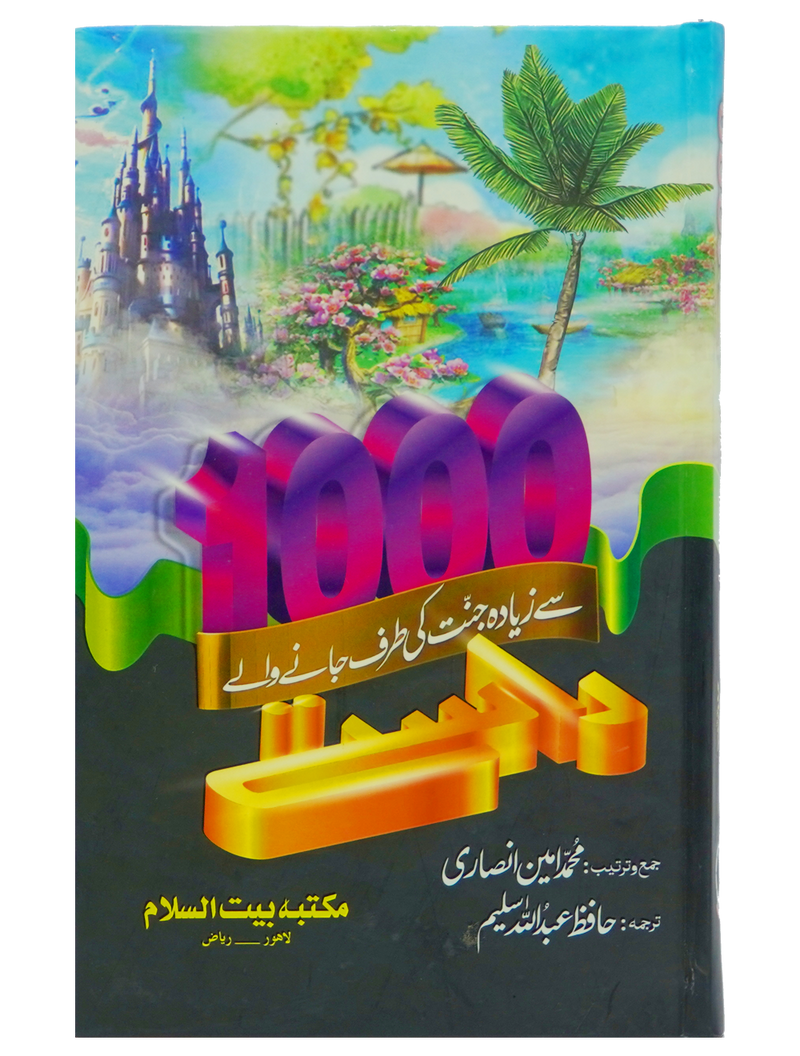 1000 se zyada jannat ki tarf jany waly Rasty