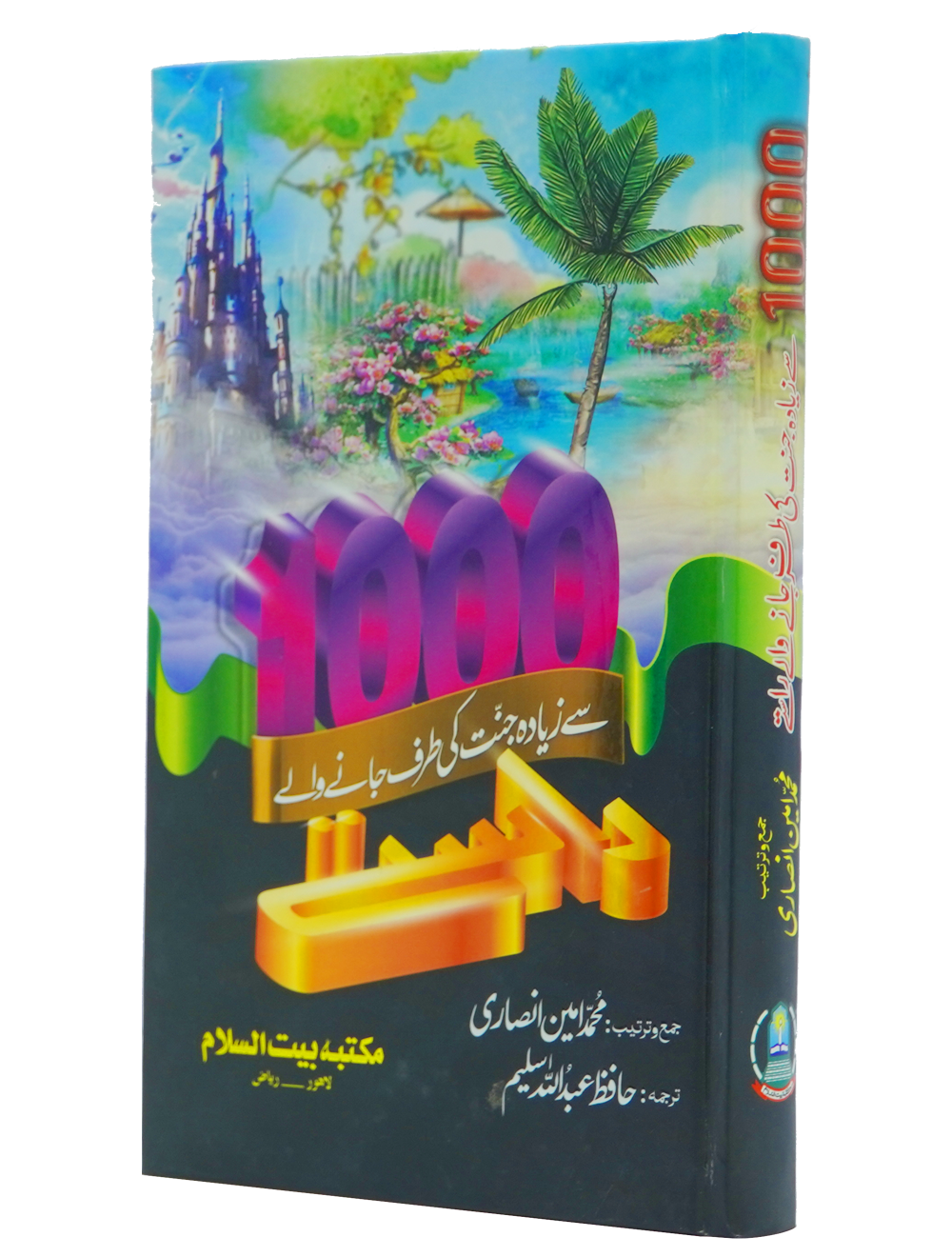 1000 se zyada jannat ki tarf jany waly Rasty