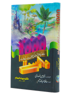 1000 se zyada jannat ki tarf jany waly Rasty