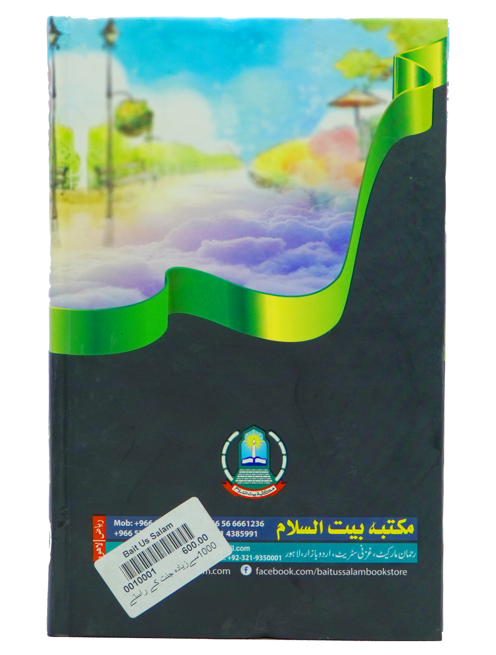 1000 se zyada jannat ki tarf jany waly Rasty Secondary image