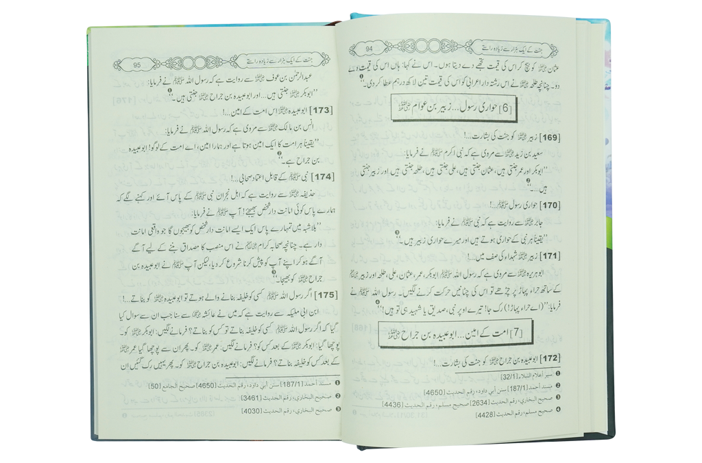 1000 se zyada jannat ki tarf jany waly Rasty