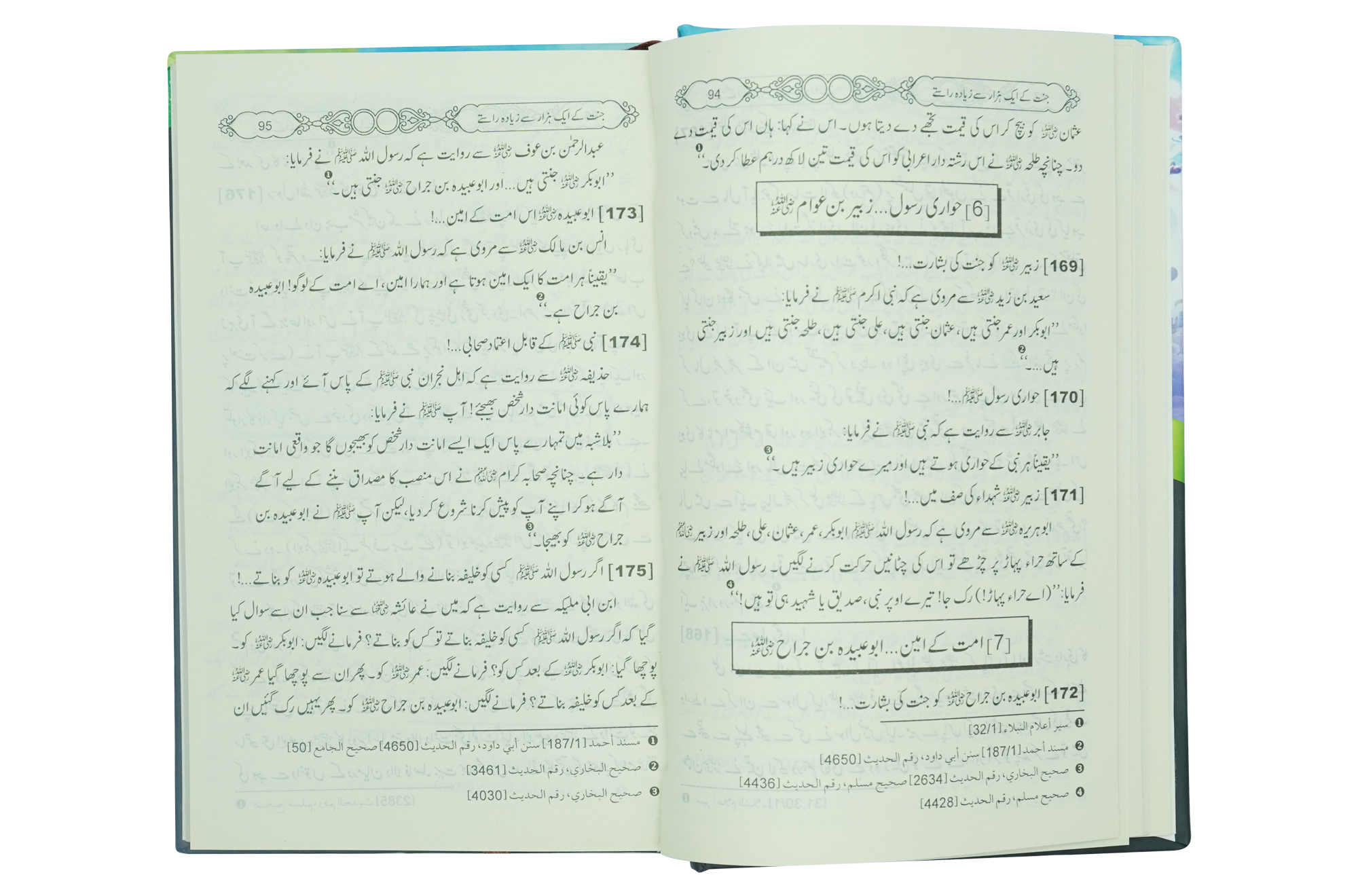 1000 se zyada jannat ki tarf jany waly Rasty