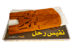 Carving Rehal- 7 Inch