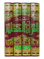 Tafseer Ibn Kathir (4 Vols. Set)- Arabic