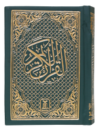 Al Quran Al Kareem (Pocket Size - 16 Lines)