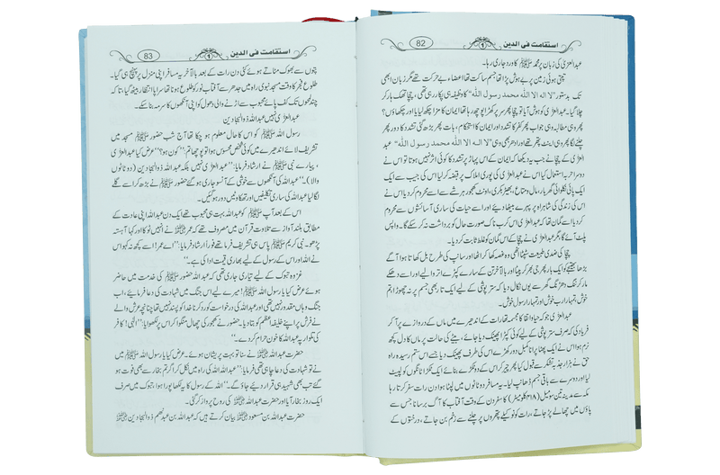 Sahih Muntakhib Waqiyat 1/2 Volset