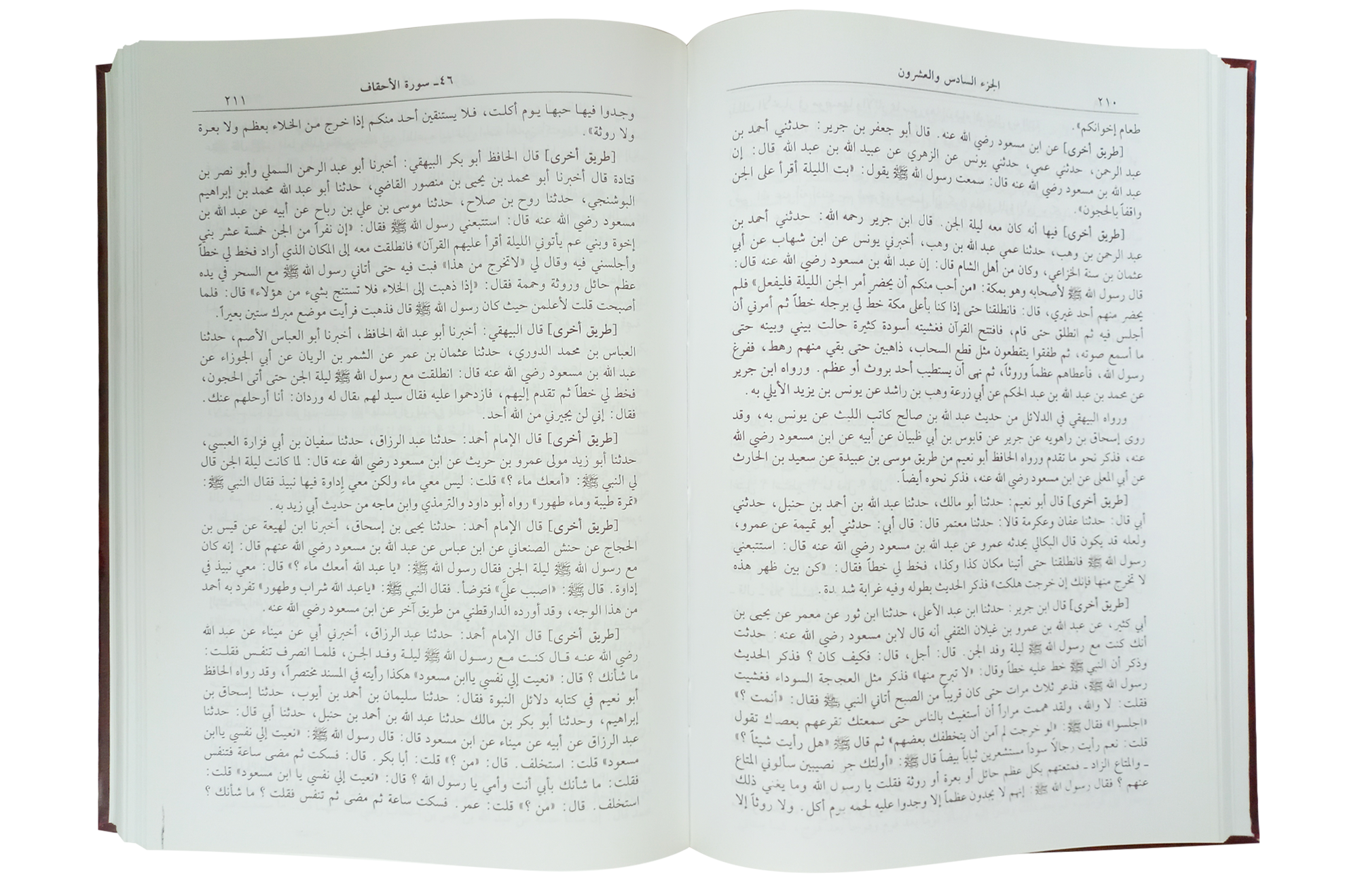 Tafseer Ibn Kathir (4 Vols. Set)- Arabic