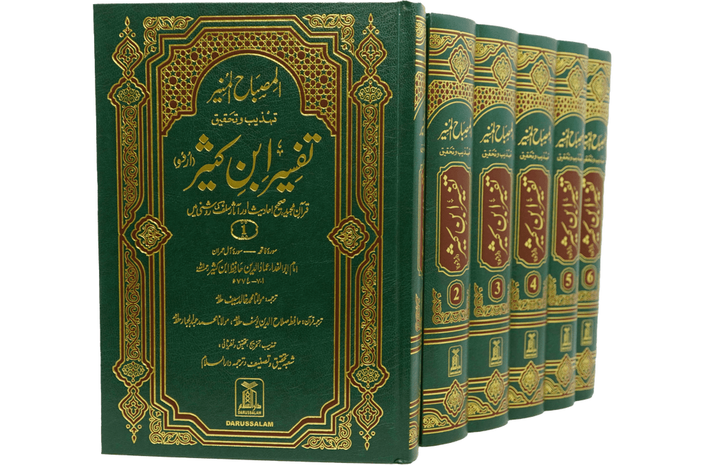 Tafsir Ibn e Kathir (6 Vol Set)- Urdu