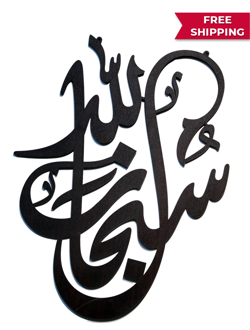 SubhanAllah  - Calligraphy Laser Cut Wall Art (Black)