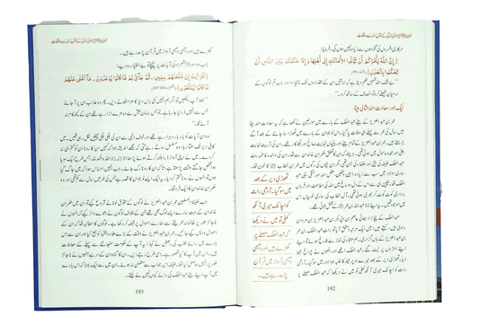 Umar Bin Abdul Aziz Ki Zindagi Kai Sunehray Waqiyat