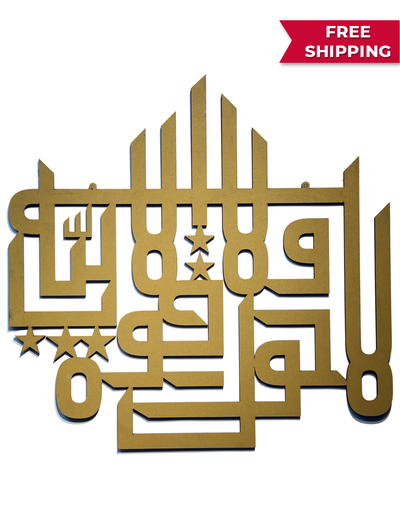 La Hola Wala Quwata IllaBillah  - Calligraphy Laser Cut Wall Art (Golden)