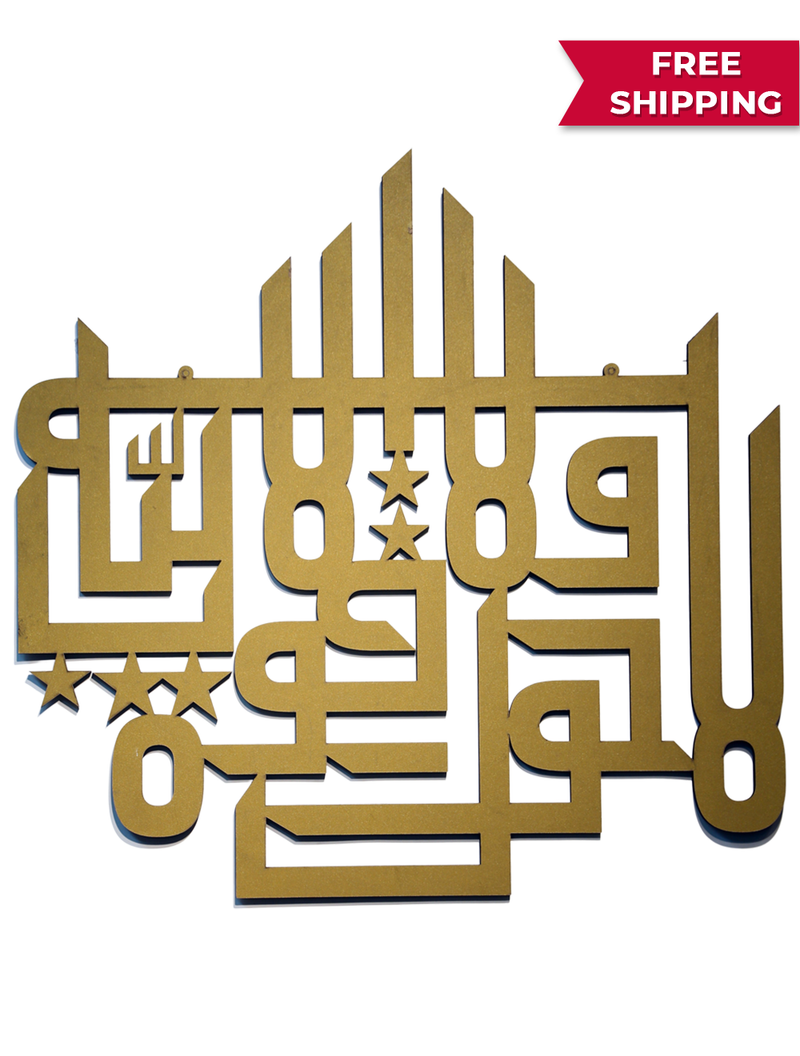 La Hola Wala Quwata IllaBillah  - Calligraphy Laser Cut Wall Art (Golden)