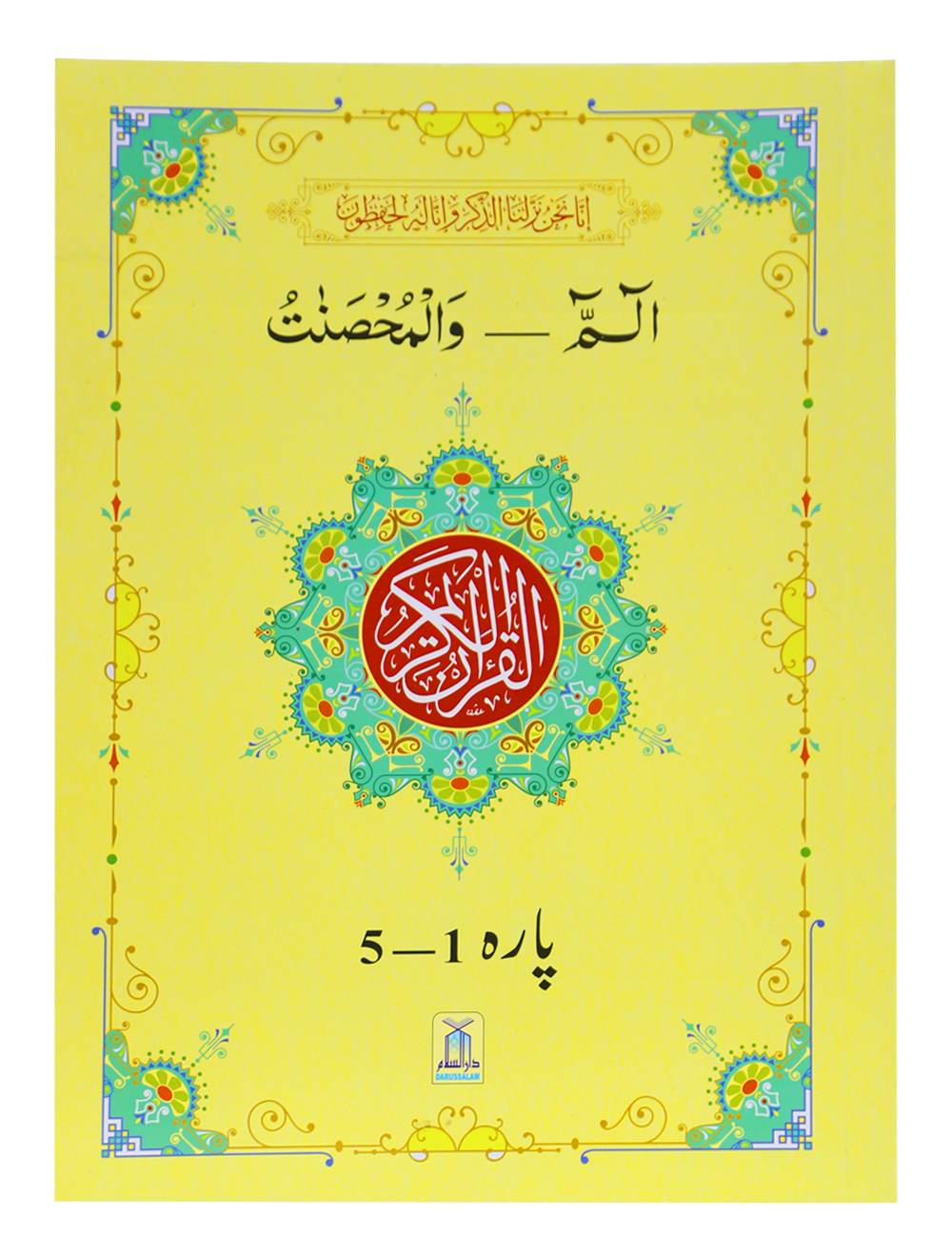 13 Lines Quran Parah Set (Complete Quran in 6 Parts)