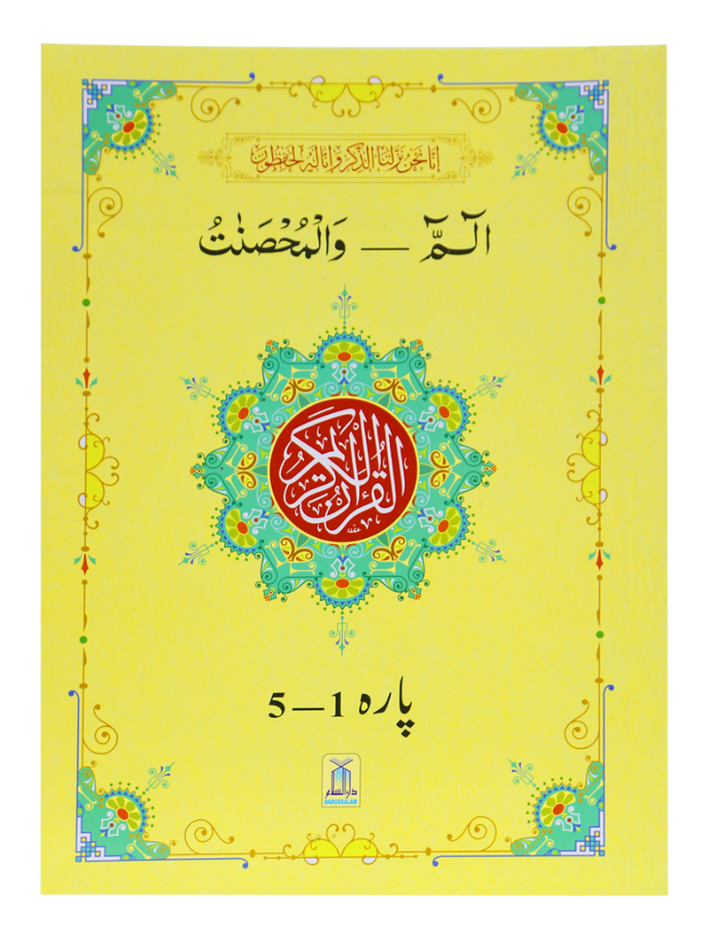 13 Lines Quran Parah Set (Complete Quran in 6 Parts)