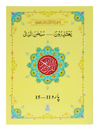 13 Lines Quran Parah Set (Complete Quran in 6 Parts)