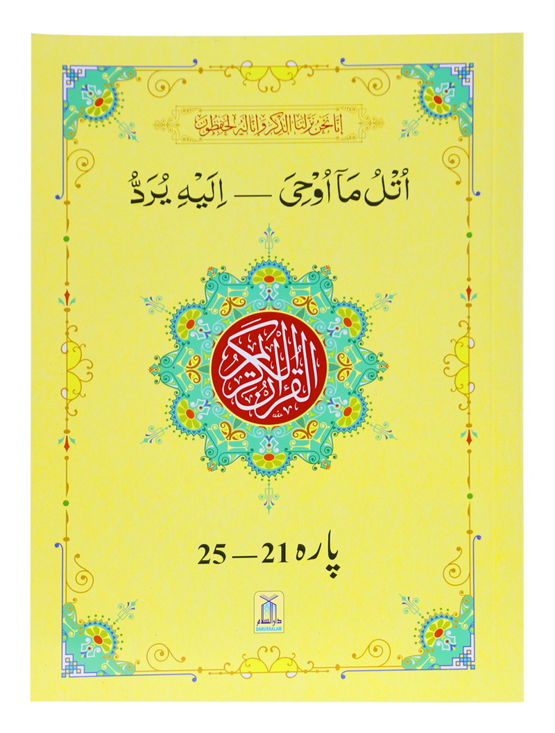 13 Lines Quran Parah Set (Complete Quran in 6 Parts)