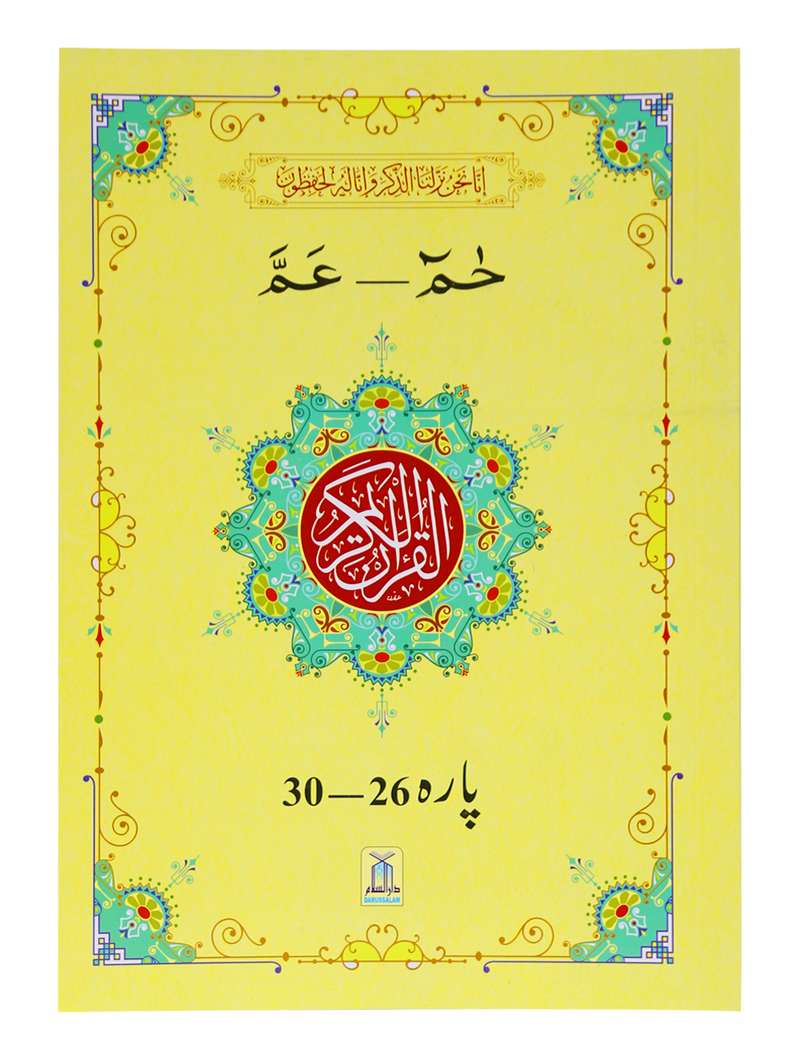 13 Lines Quran Parah Set (Complete Quran in 6 Parts)
