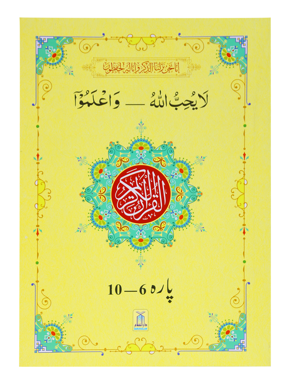 13 Lines Quran Parah Set (Complete Quran in 6 Parts)