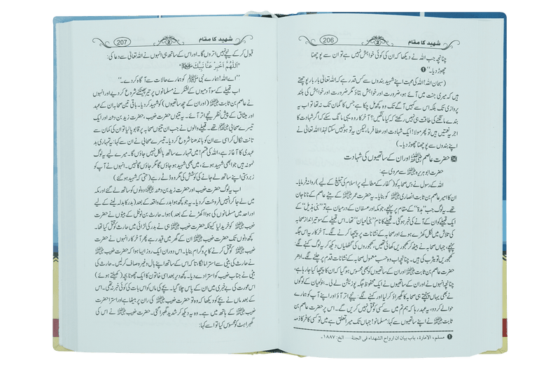Sahih Muntakhib Waqiyat 1/2 Volset
