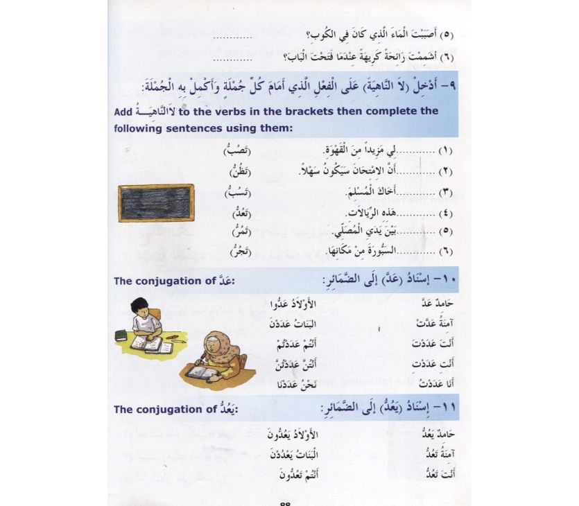 Madinah Arabic Reader 8  (only 1 Book)