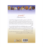 Atlas Fatuhat e Islamia