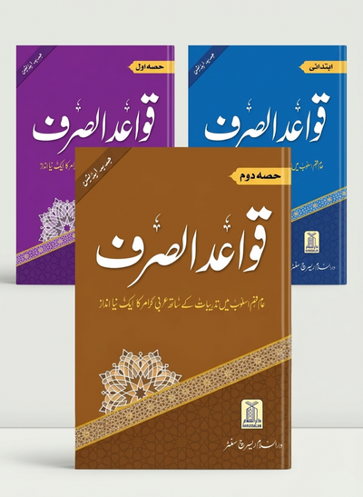Qawaid al Sarf Complete Set ( 3 Vol. )