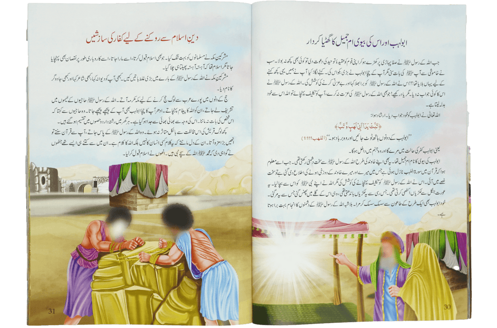 Meray Pyary Rasool (SAW)- Imported