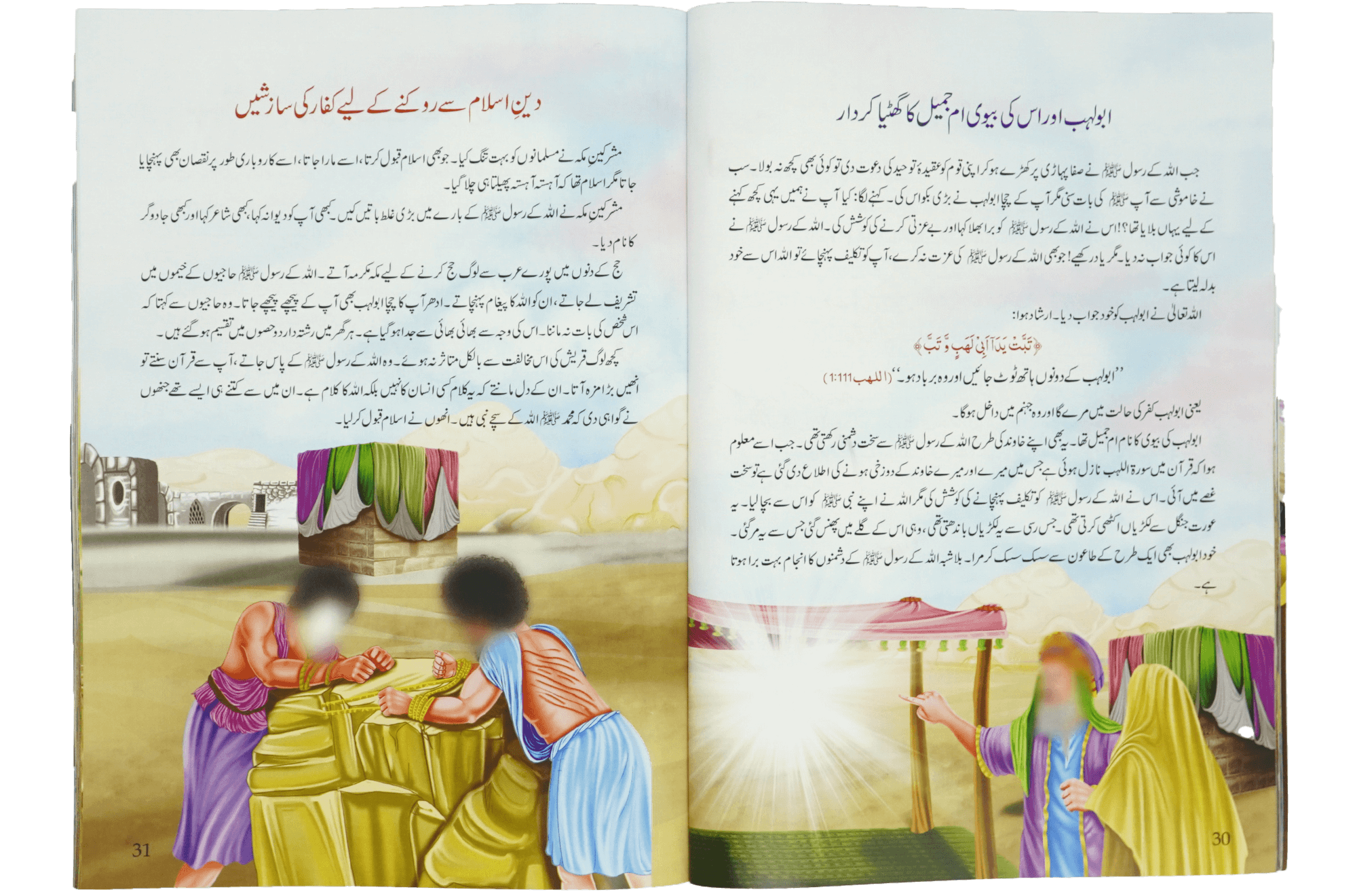 Meray Pyary Rasool (SAW)- Imported