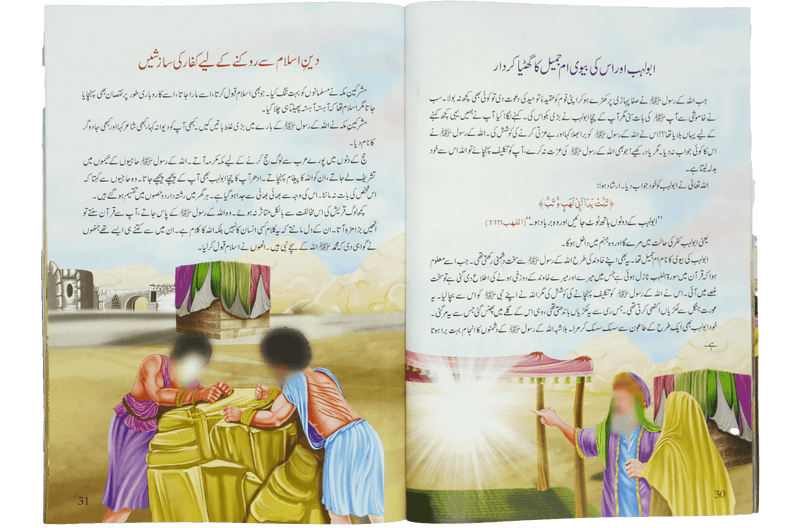 Meray Pyary Rasool (SAW)- Imported