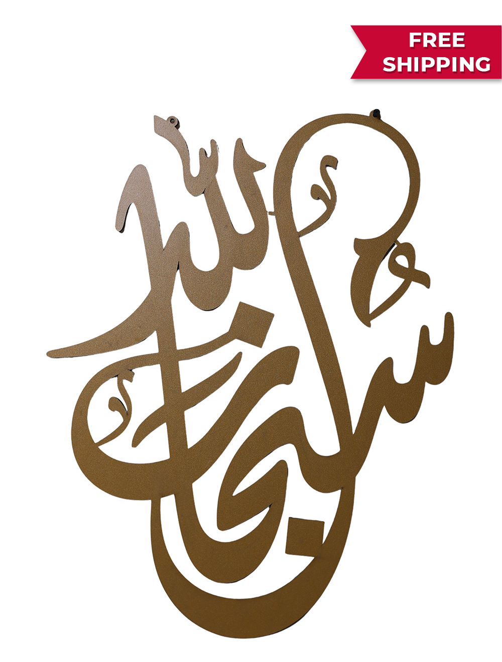 SubhanAllah  - Calligraphy Laser Cut Wall Art (Golden) Main image