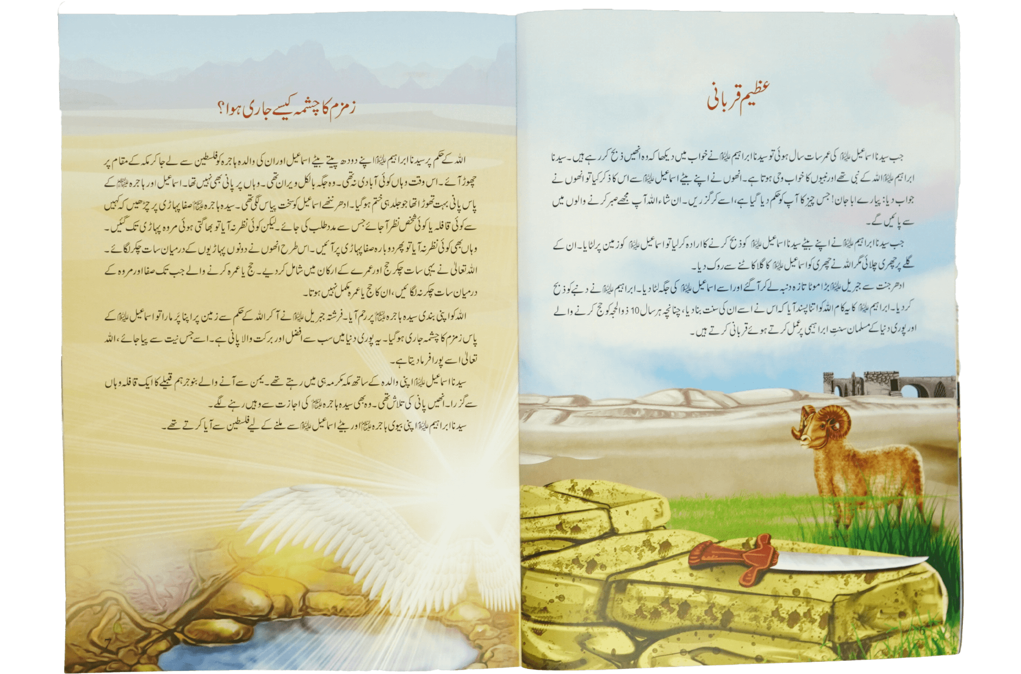 Bacho key lye Sunehri Seerat Sy Muntakhab Waqiyat