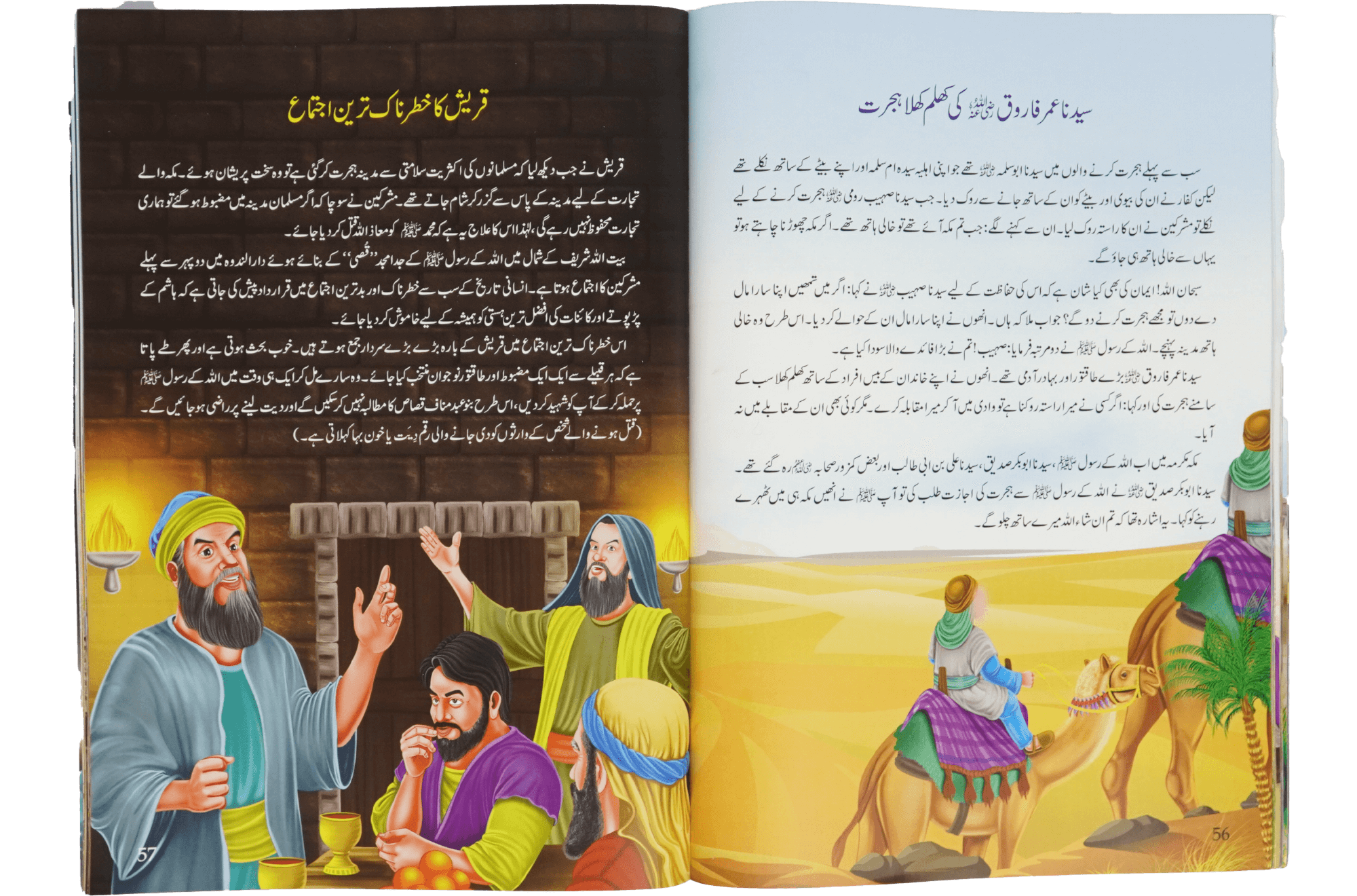 Bacho key lye Sunehri Seerat Sy Muntakhab Waqiyat