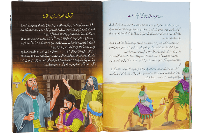 Bacho key lye Sunehri Seerat Sy Muntakhab Waqiyat