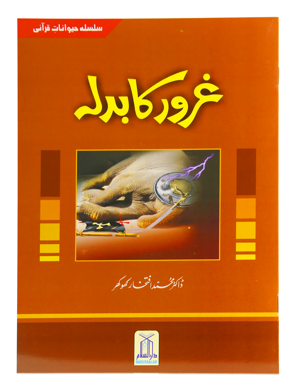 Gharoor ka Badla Main image