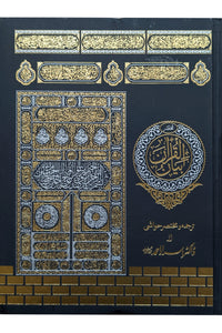 Mukhtasar Bayan Ul Quran By Dr Israr Ahmed