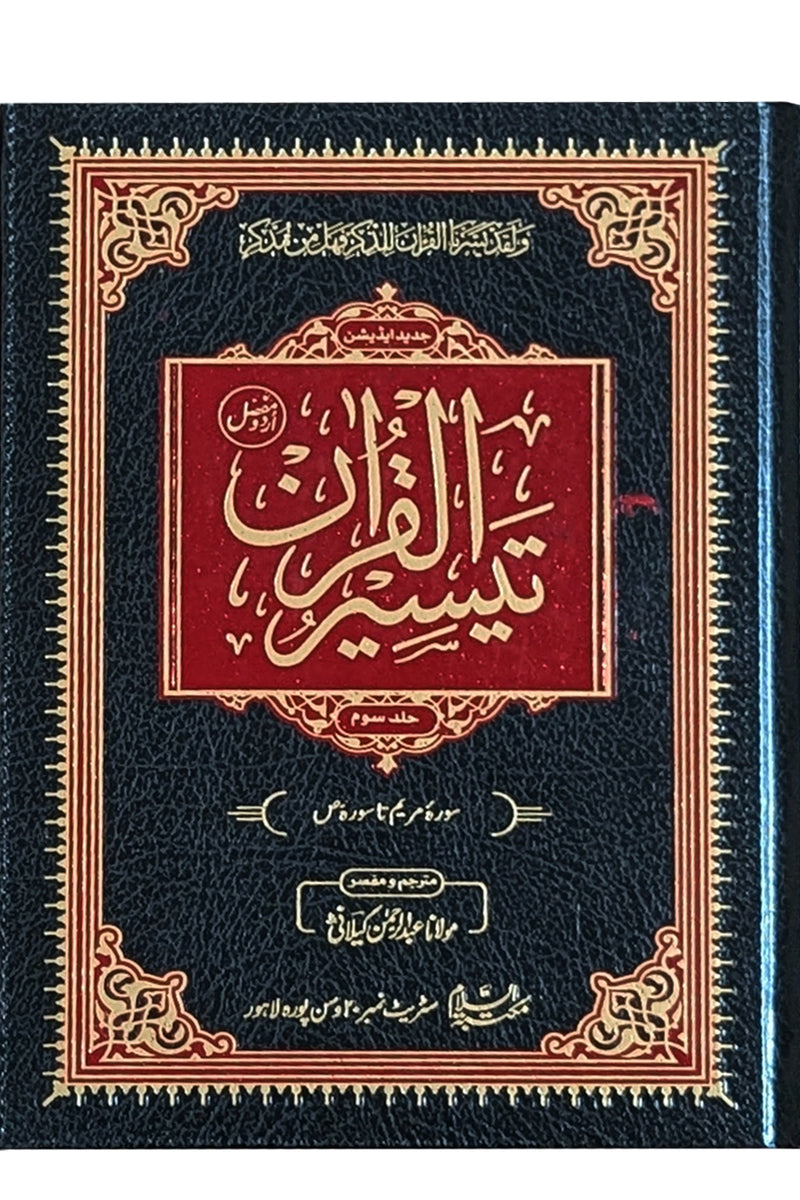 Taiseer ul Quran (Maktba Islamia) 4 Vol.set