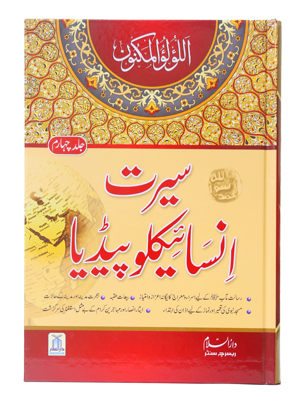 Seerat Encyclopedia (4th Vol.)