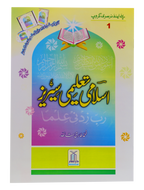 Islami Taaleemi Series 1