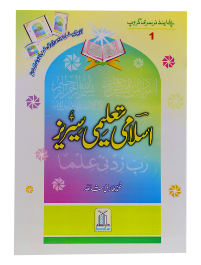 Islami Taaleemi Series 1