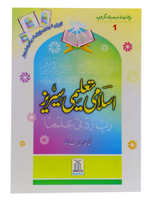 Islami Taaleemi Series 1