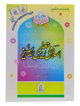 Islami Taaleemi Series 1