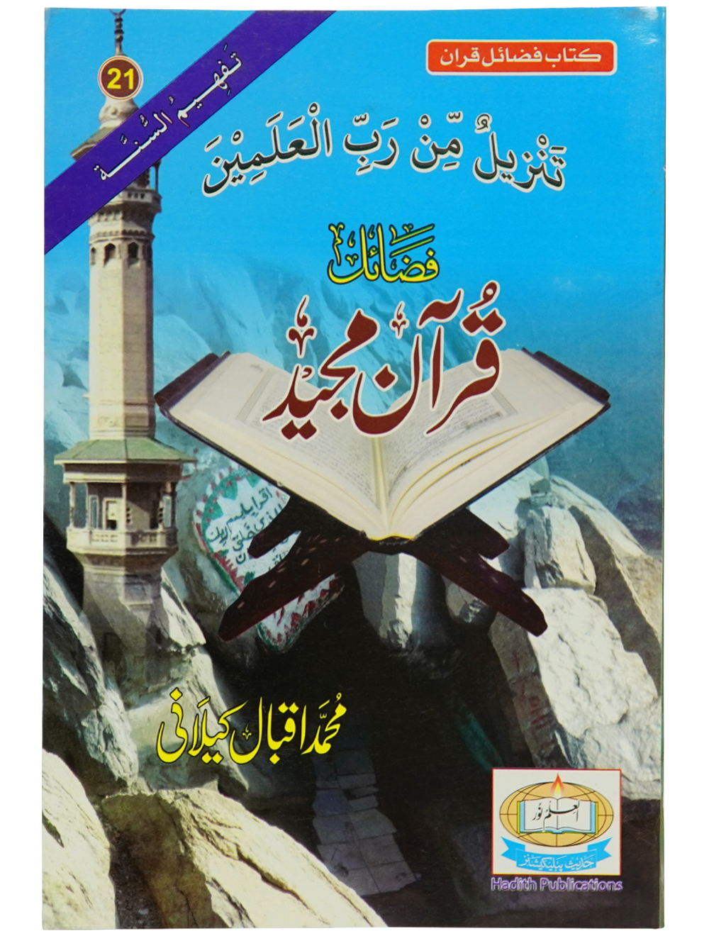 Fazail e Quran Majeed Main image