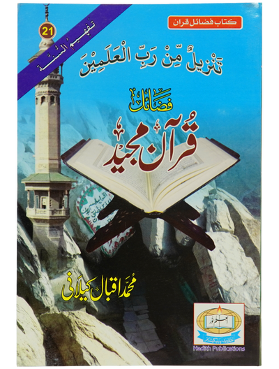 Fazail e Quran Majeed