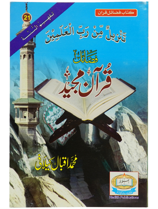 Fazail e Quran Majeed