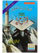 Fazail e Quran Majeed